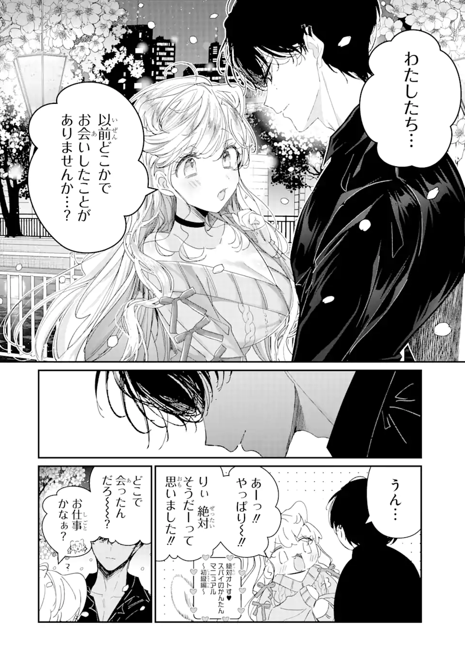 Read ASSASSIN & CINDERELLA Chapter 13.1 [High Quality / Full] - Page 6 - nicomanga.com