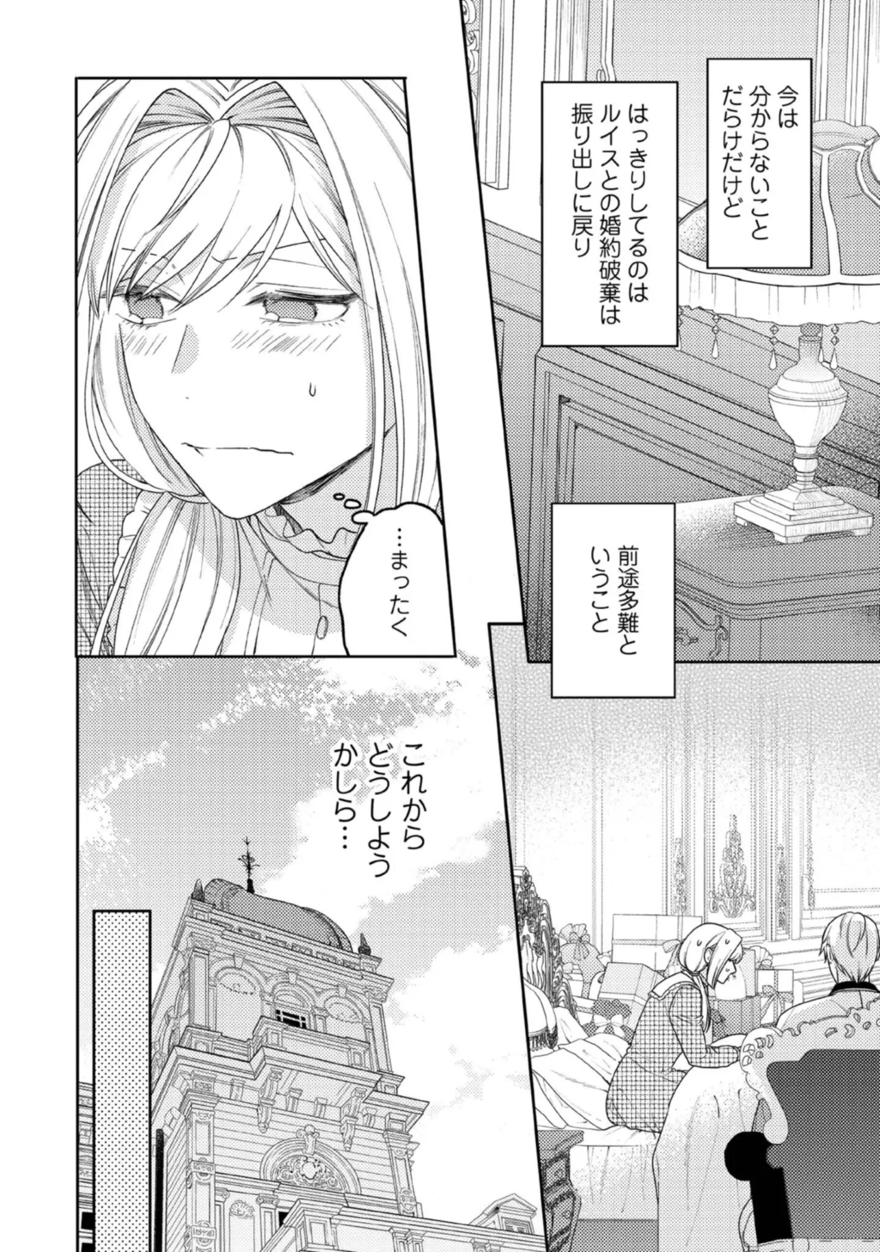 BYOUJAKU NA AKUYAKU REIJOU DESU GA, KONYAKUSHA GA KAHOGO SUGITE NIGEDASHITAI (WATASHITACHI KENEN NO NAKA DESHITA YO NE!?) Chapter 10.4 - Page 5