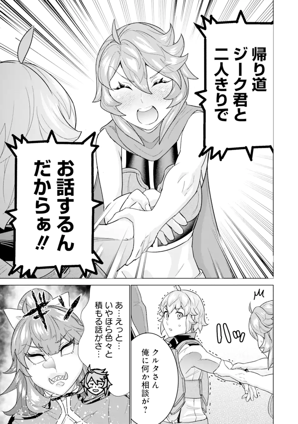 LE DE MUNOU TO IWARE TSUZUKETA ORE DESU GA, SEKAITEKI NI WA CHOU YUUNOU DATTA YOU DESU Chapter 21.1 page 13 - nihonkuni.com