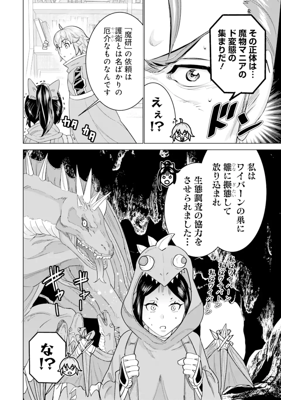 LE DE MUNOU TO IWARE TSUZUKETA ORE DESU GA, SEKAITEKI NI WA CHOU YUUNOU DATTA YOU DESU Chapter 21.1 page 4 - nihonkuni.com
