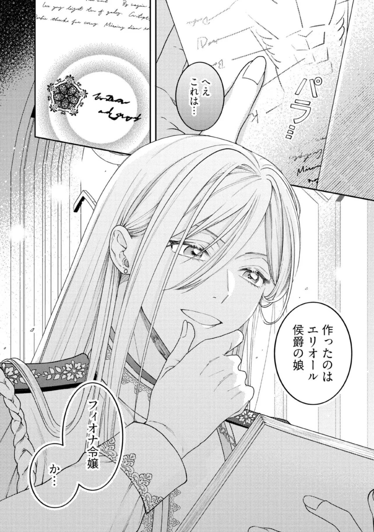 BYOUJAKU NA AKUYAKU REIJOU DESU GA, KONYAKUSHA GA KAHOGO SUGITE NIGEDASHITAI (WATASHITACHI KENEN NO NAKA DESHITA YO NE!?) Chapter 10.4 - Page 7