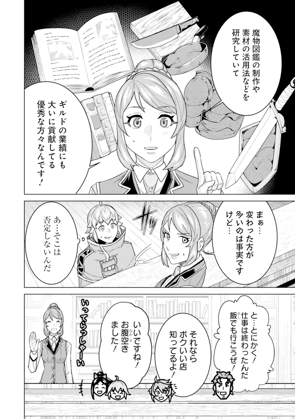LE DE MUNOU TO IWARE TSUZUKETA ORE DESU GA, SEKAITEKI NI WA CHOU YUUNOU DATTA YOU DESU Chapter 21.1 page 6 - nihonkuni.com