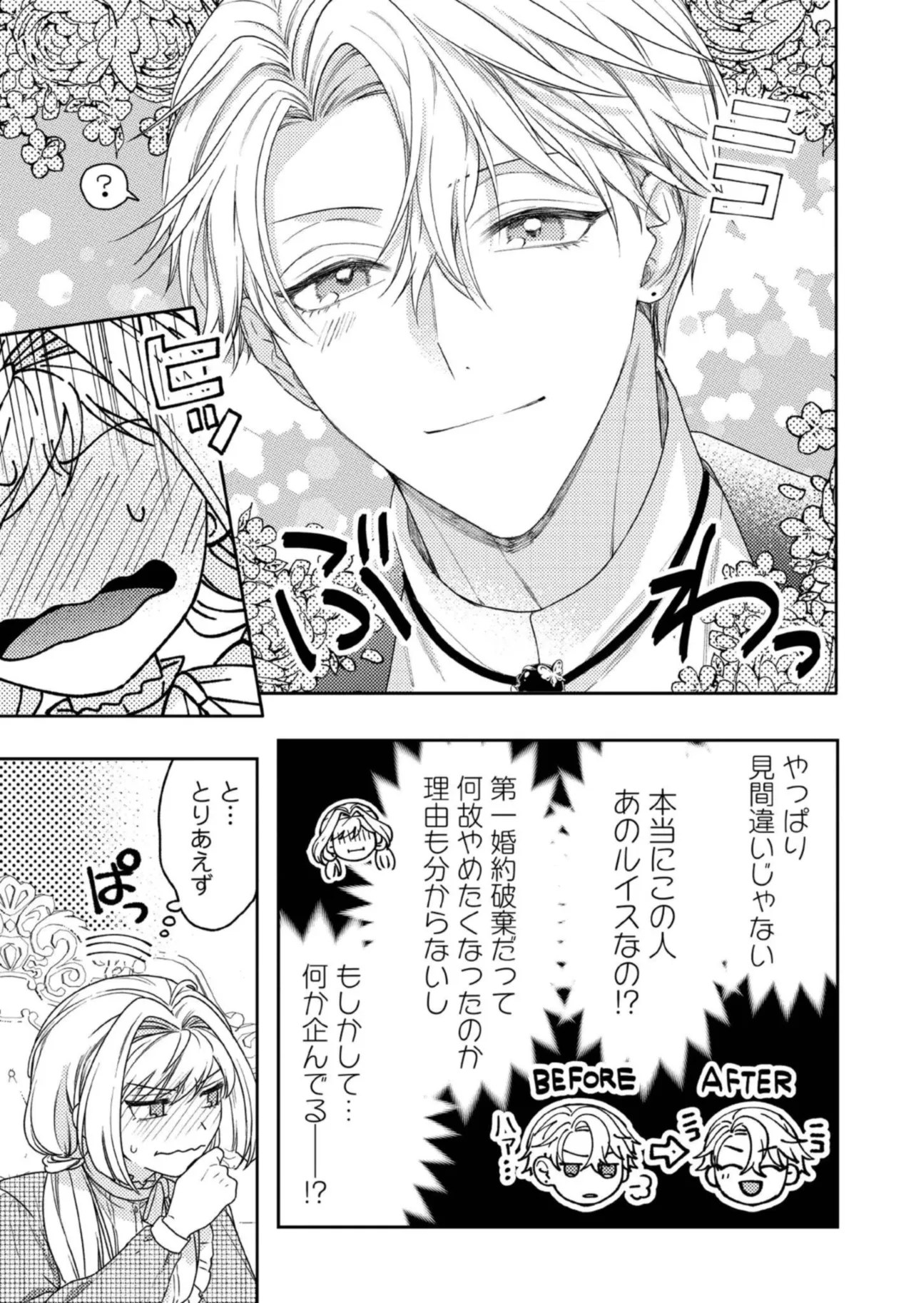BYOUJAKU NA AKUYAKU REIJOU DESU GA, KONYAKUSHA GA KAHOGO SUGITE NIGEDASHITAI (WATASHITACHI KENEN NO NAKA DESHITA YO NE!?) Chapter 10.4 - Page 4