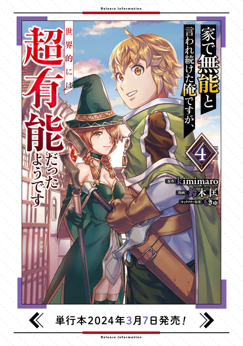 LE DE MUNOU TO IWARE TSUZUKETA ORE DESU GA, SEKAITEKI NI WA CHOU YUUNOU DATTA YOU DESU Chapter 21.1 page 15 - nihonkuni.com