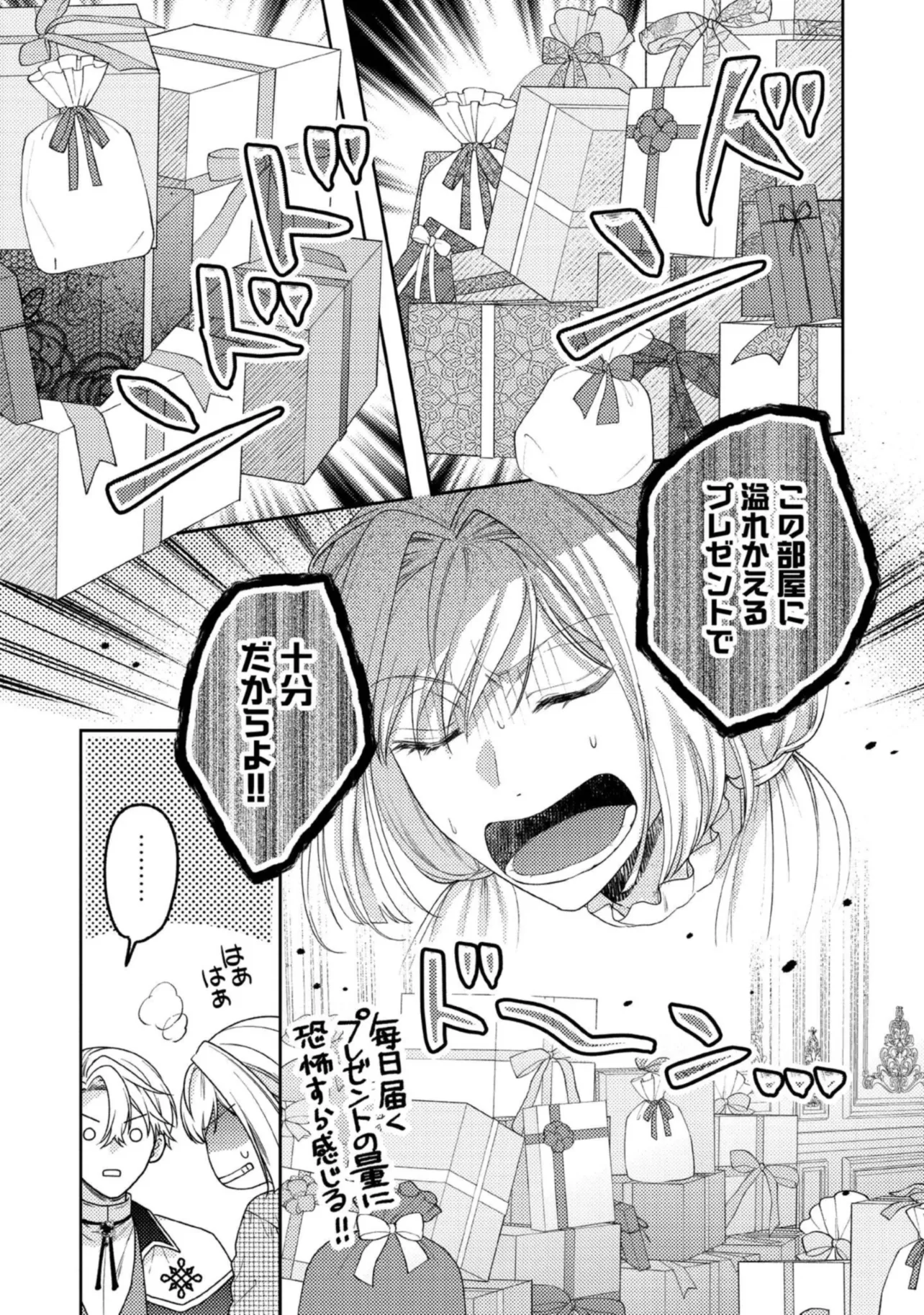 BYOUJAKU NA AKUYAKU REIJOU DESU GA, KONYAKUSHA GA KAHOGO SUGITE NIGEDASHITAI (WATASHITACHI KENEN NO NAKA DESHITA YO NE!?) Chapter 10.4 - Page 2