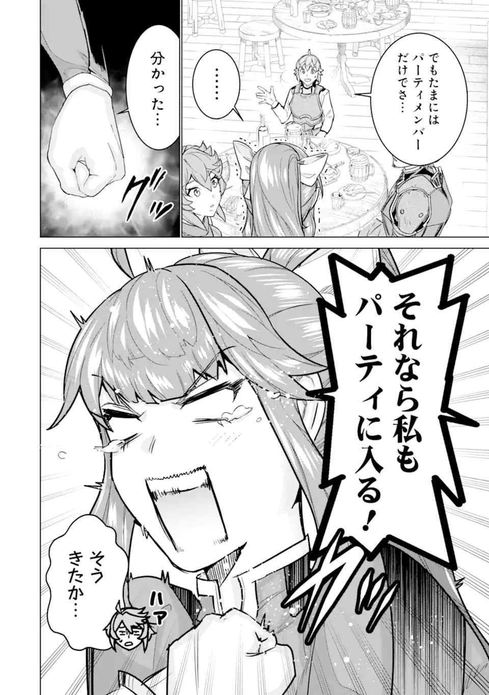 LE DE MUNOU TO IWARE TSUZUKETA ORE DESU GA, SEKAITEKI NI WA CHOU YUUNOU DATTA YOU DESU Chapter 21.1 page 10 - nihonkuni.com
