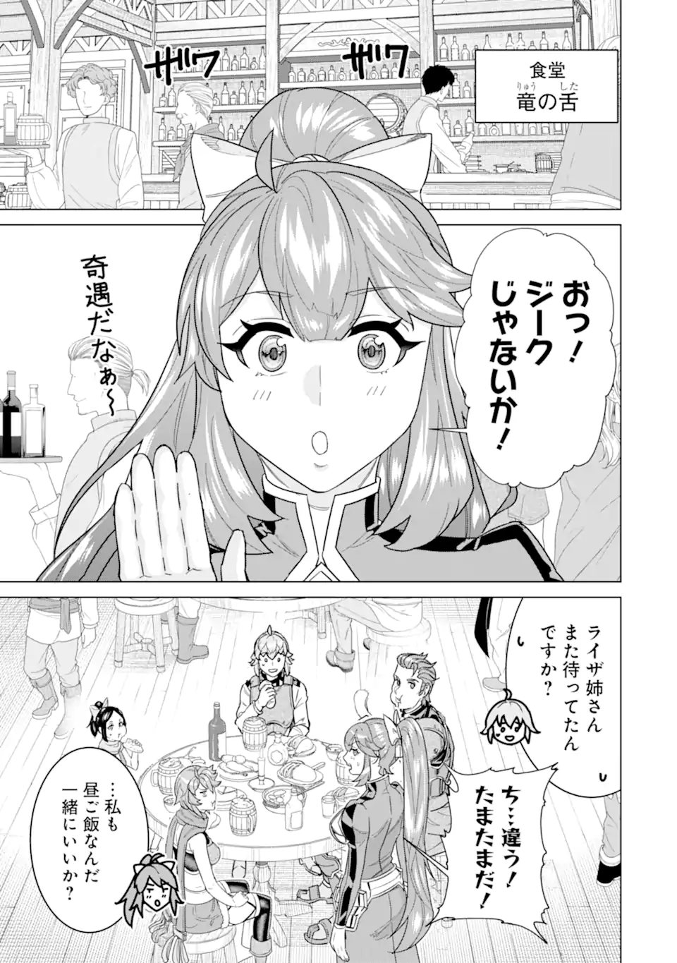 LE DE MUNOU TO IWARE TSUZUKETA ORE DESU GA, SEKAITEKI NI WA CHOU YUUNOU DATTA YOU DESU Chapter 21.1 page 7 - nihonkuni.com