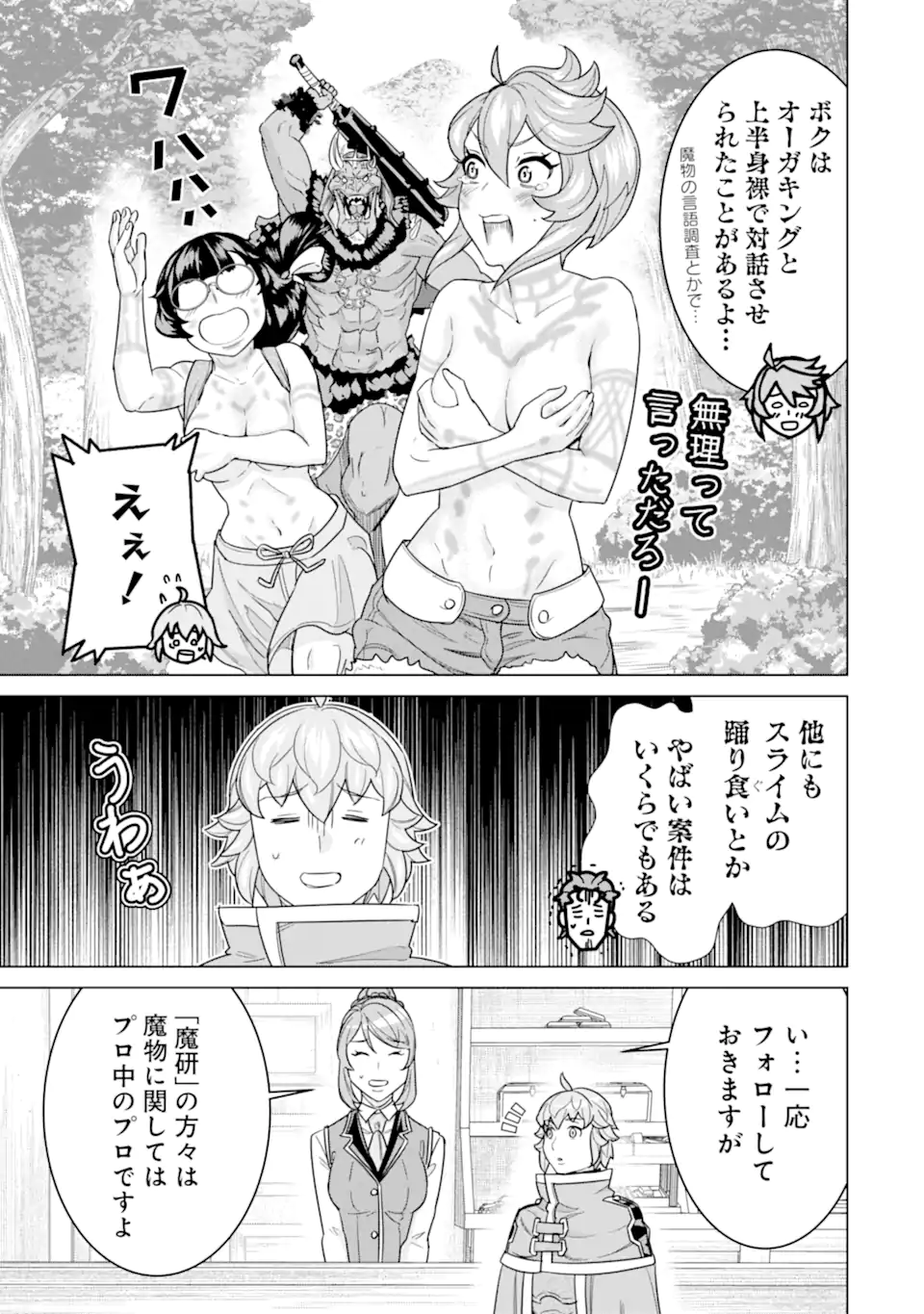 LE DE MUNOU TO IWARE TSUZUKETA ORE DESU GA, SEKAITEKI NI WA CHOU YUUNOU DATTA YOU DESU Chapter 21.1 page 5 - nihonkuni.com