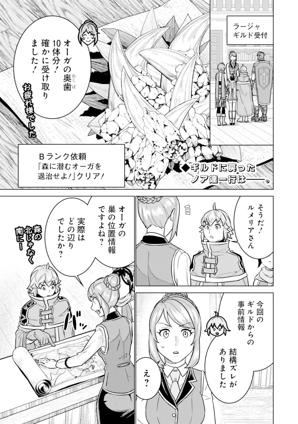 LE DE MUNOU TO IWARE TSUZUKETA ORE DESU GA, SEKAITEKI NI WA CHOU YUUNOU DATTA YOU DESU Chapter 21.1 page 1 - nihonkuni.com