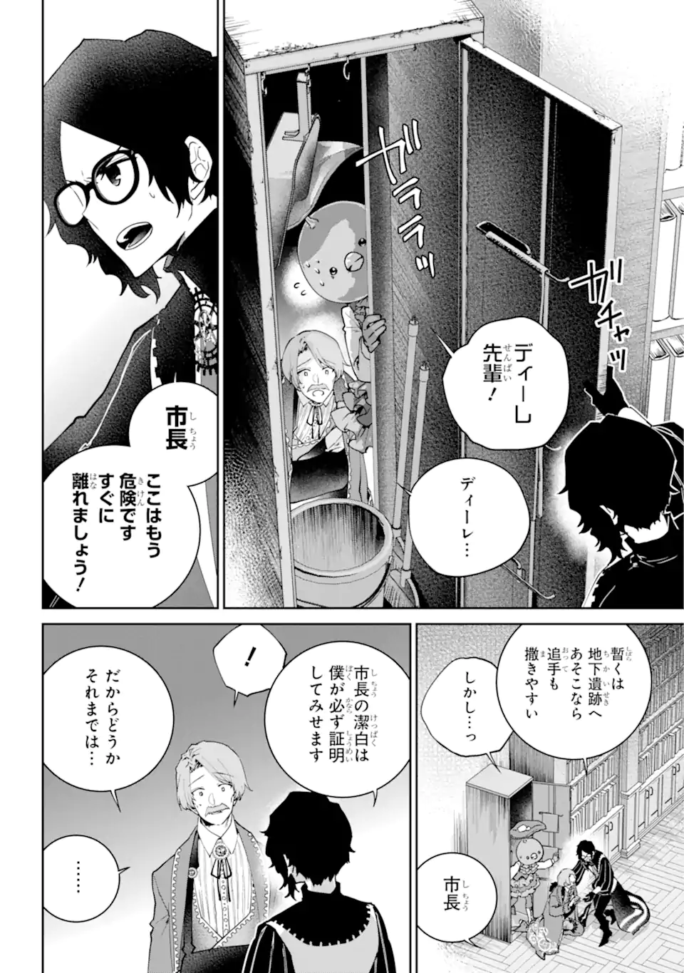 Read FINAL FANTASY: LOST STRANGER Chapter 52.1 [High Quality / Full] - Page 6 - nicomanga.com