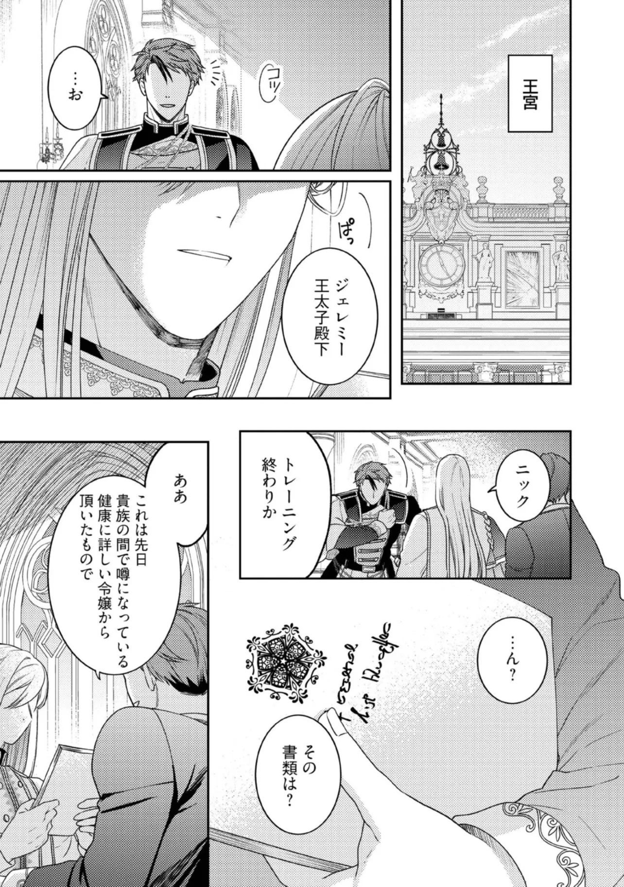 BYOUJAKU NA AKUYAKU REIJOU DESU GA, KONYAKUSHA GA KAHOGO SUGITE NIGEDASHITAI (WATASHITACHI KENEN NO NAKA DESHITA YO NE!?) Chapter 10.4 - Page 6