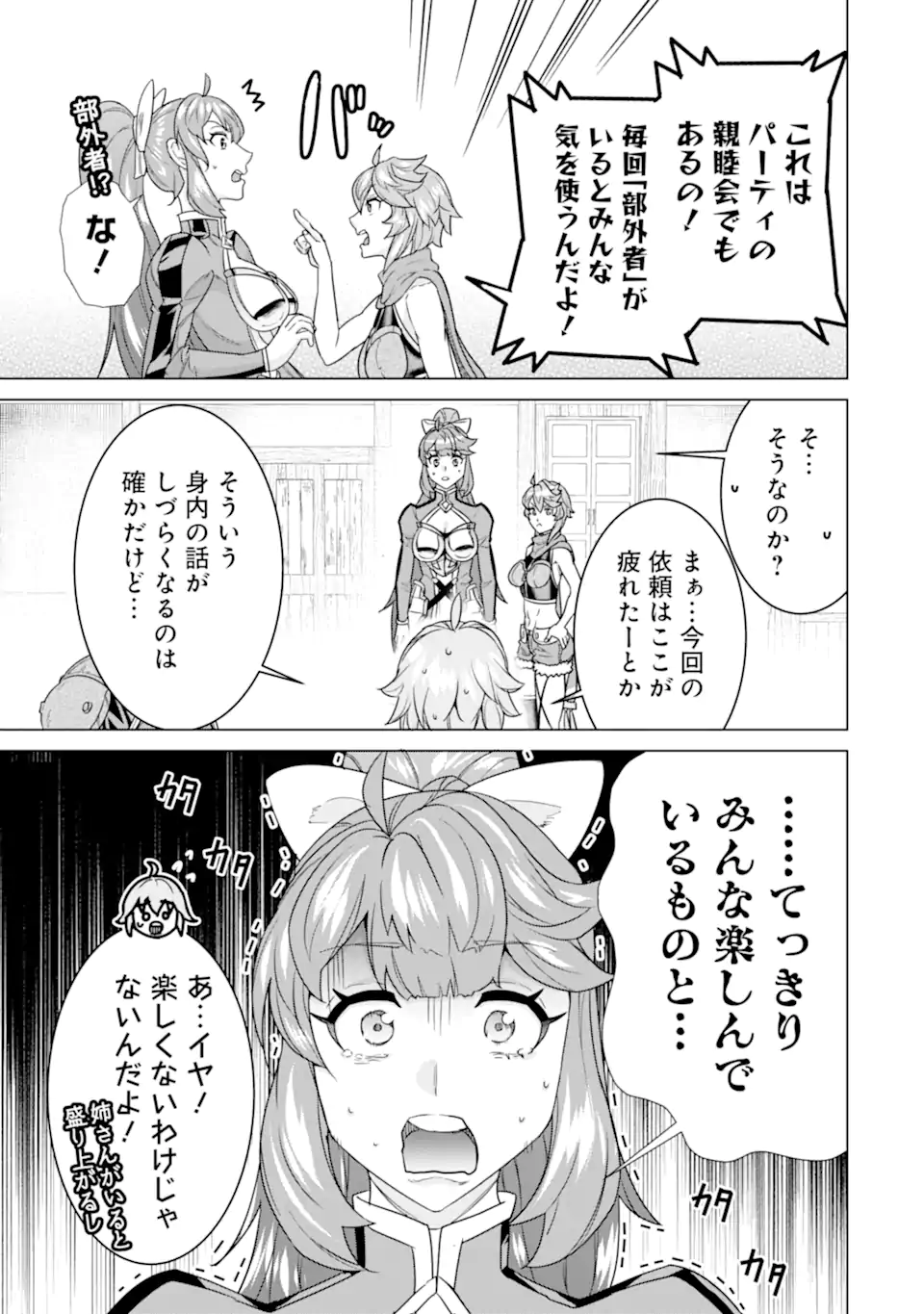 LE DE MUNOU TO IWARE TSUZUKETA ORE DESU GA, SEKAITEKI NI WA CHOU YUUNOU DATTA YOU DESU Chapter 21.1 page 9 - nihonkuni.com