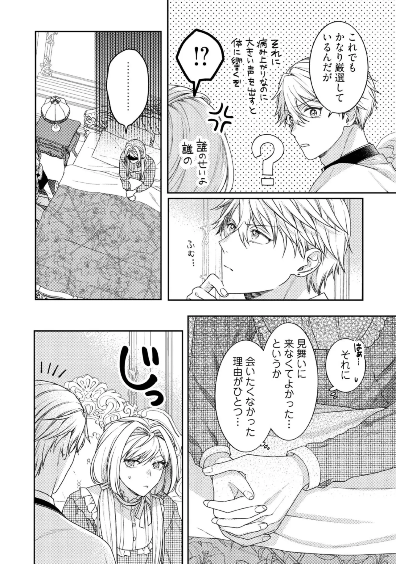BYOUJAKU NA AKUYAKU REIJOU DESU GA, KONYAKUSHA GA KAHOGO SUGITE NIGEDASHITAI (WATASHITACHI KENEN NO NAKA DESHITA YO NE!?) Chapter 10.4 - Page 3