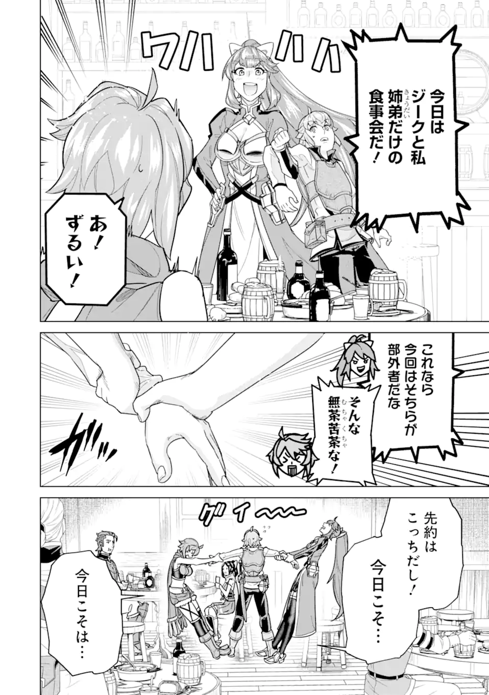 LE DE MUNOU TO IWARE TSUZUKETA ORE DESU GA, SEKAITEKI NI WA CHOU YUUNOU DATTA YOU DESU Chapter 21.1 page 12 - nihonkuni.com