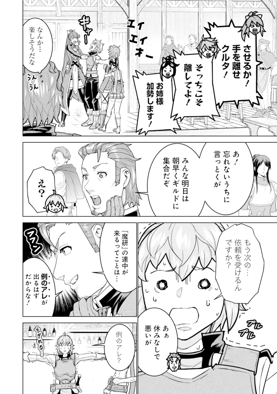 LE DE MUNOU TO IWARE TSUZUKETA ORE DESU GA, SEKAITEKI NI WA CHOU YUUNOU DATTA YOU DESU Chapter 21.1 page 14 - nihonkuni.com