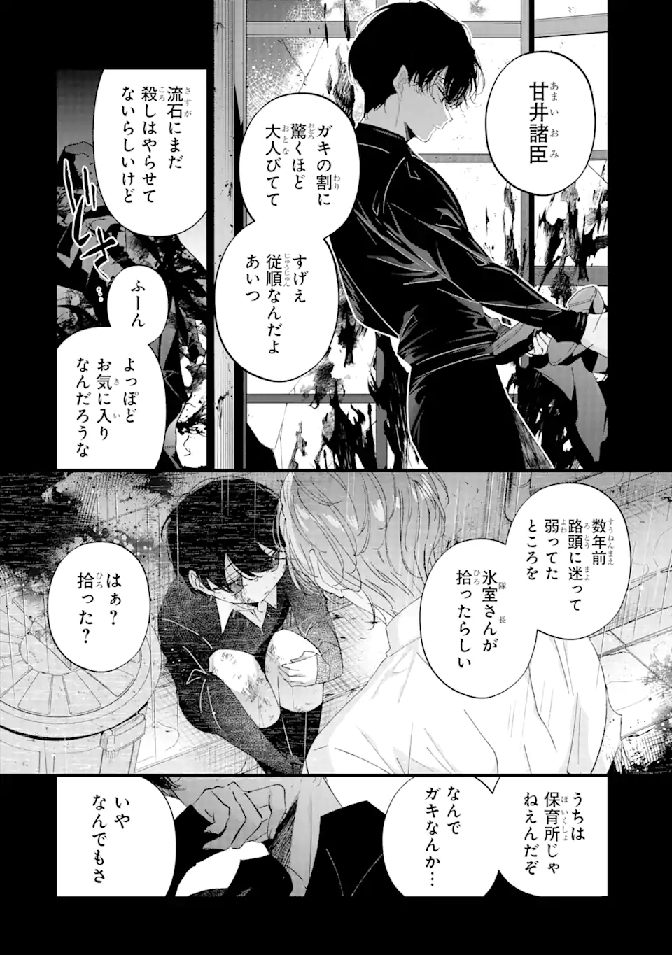 Read ASSASSIN & CINDERELLA Chapter 13.1 [High Quality / Full] - Page 12 - nicomanga.com