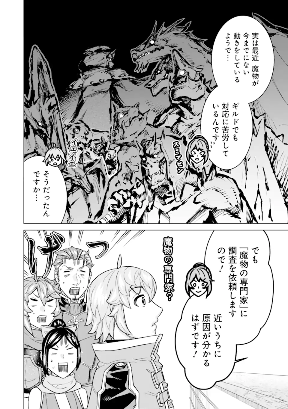 LE DE MUNOU TO IWARE TSUZUKETA ORE DESU GA, SEKAITEKI NI WA CHOU YUUNOU DATTA YOU DESU Chapter 21.1 page 2 - nihonkuni.com