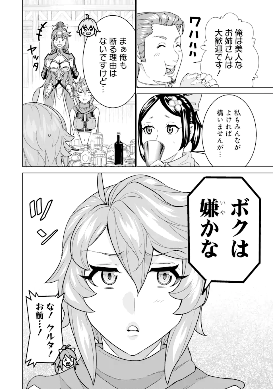 LE DE MUNOU TO IWARE TSUZUKETA ORE DESU GA, SEKAITEKI NI WA CHOU YUUNOU DATTA YOU DESU Chapter 21.1 page 8 - nihonkuni.com