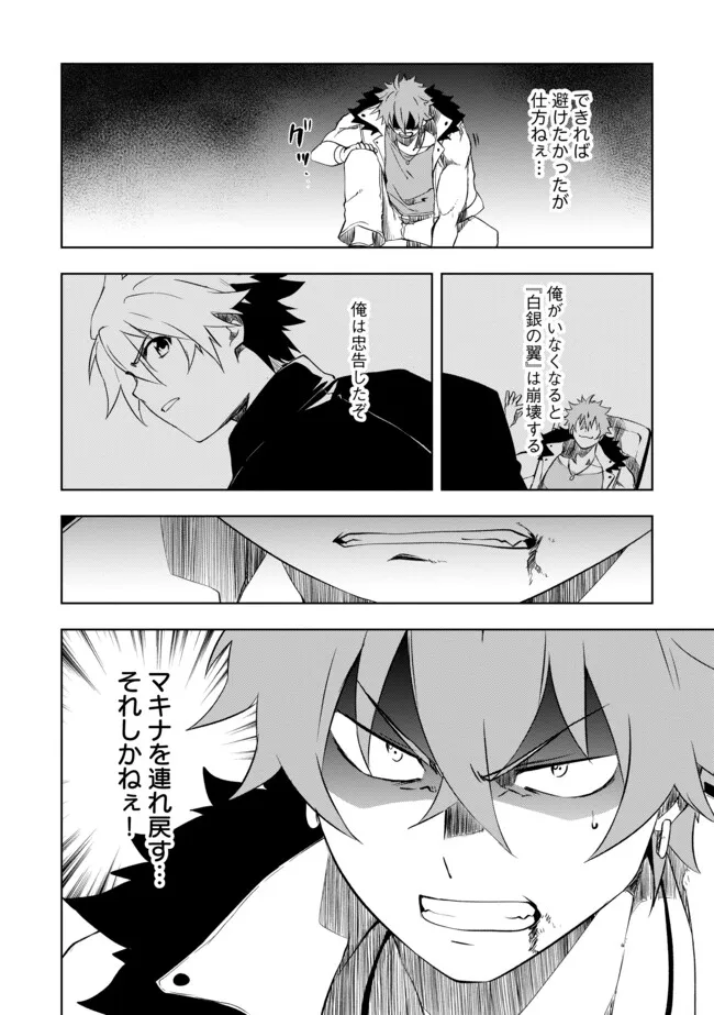 "ZAKO NI HA TANYA GA ONIAIDA WWW" TO IWARETA TANYA LEVEL 9999 NO ORE, TSUIHO SARETANODE BOKEN SHA NI TENSHOKU SURU SAIKYO BUKI DE MUSO SHINAGARA GUILD DE TANOSHIKU KURASHIMASU Chapter 8.2 - Page 10
