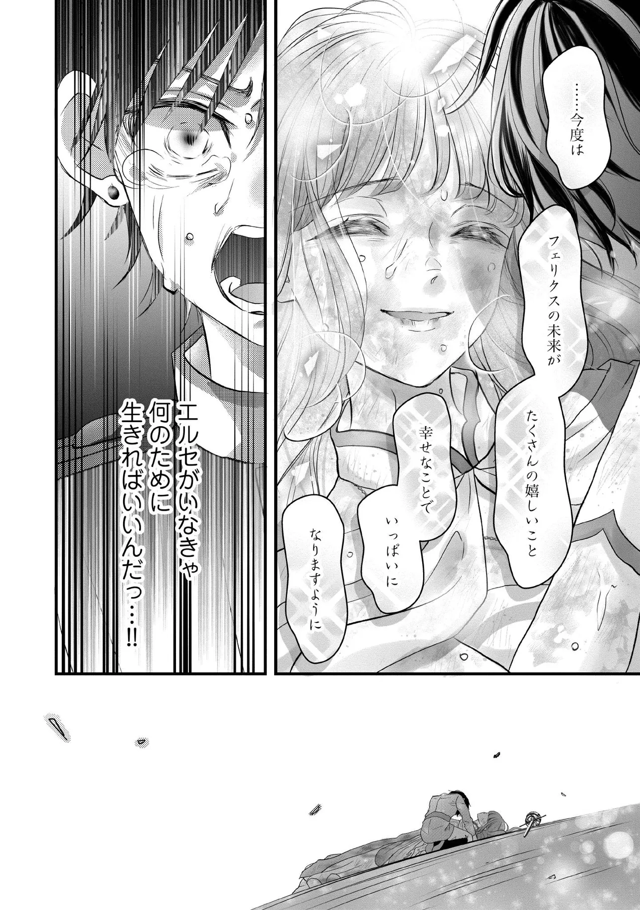KARAPPO SEIJO TO SHITE SUTERARETA HAZU GA, TOTSUGI-SAKI NO KOUTEI HEIKA NI DEKIAISARETEIMASU Chapter 13.4 page 6 - nihonkuni.com