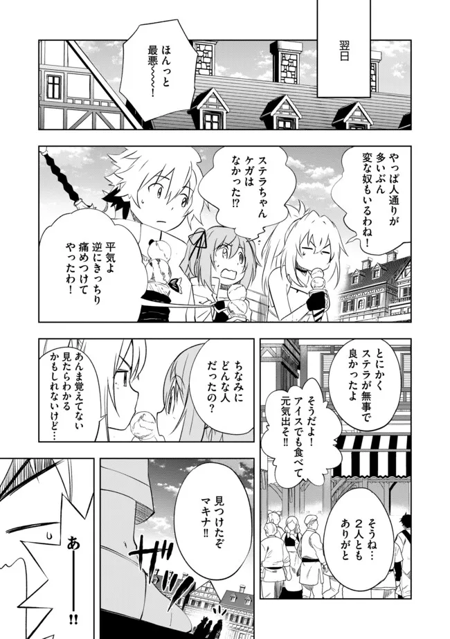 "ZAKO NI HA TANYA GA ONIAIDA WWW" TO IWARETA TANYA LEVEL 9999 NO ORE, TSUIHO SARETANODE BOKEN SHA NI TENSHOKU SURU SAIKYO BUKI DE MUSO SHINAGARA GUILD DE TANOSHIKU KURASHIMASU Chapter 8.2 - Page 11