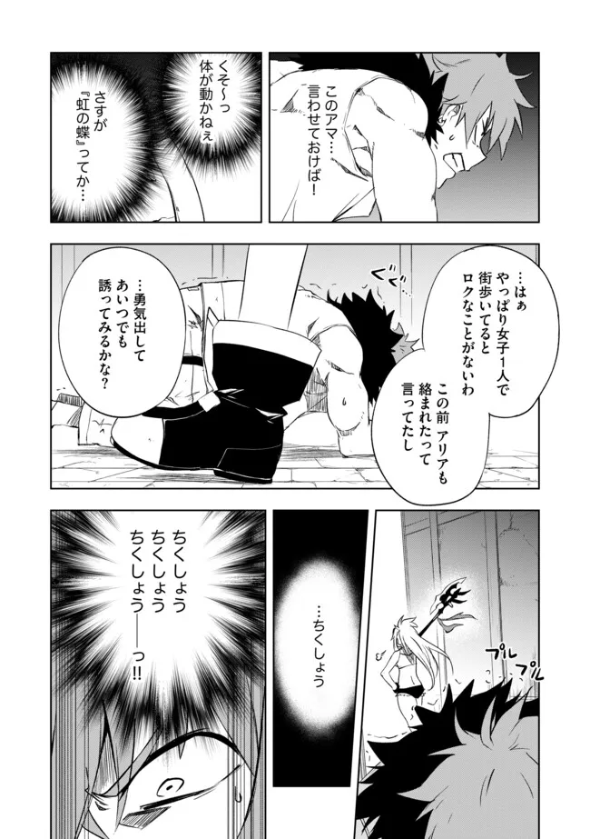 "ZAKO NI HA TANYA GA ONIAIDA WWW" TO IWARETA TANYA LEVEL 9999 NO ORE, TSUIHO SARETANODE BOKEN SHA NI TENSHOKU SURU SAIKYO BUKI DE MUSO SHINAGARA GUILD DE TANOSHIKU KURASHIMASU Chapter 8.2 - Page 8