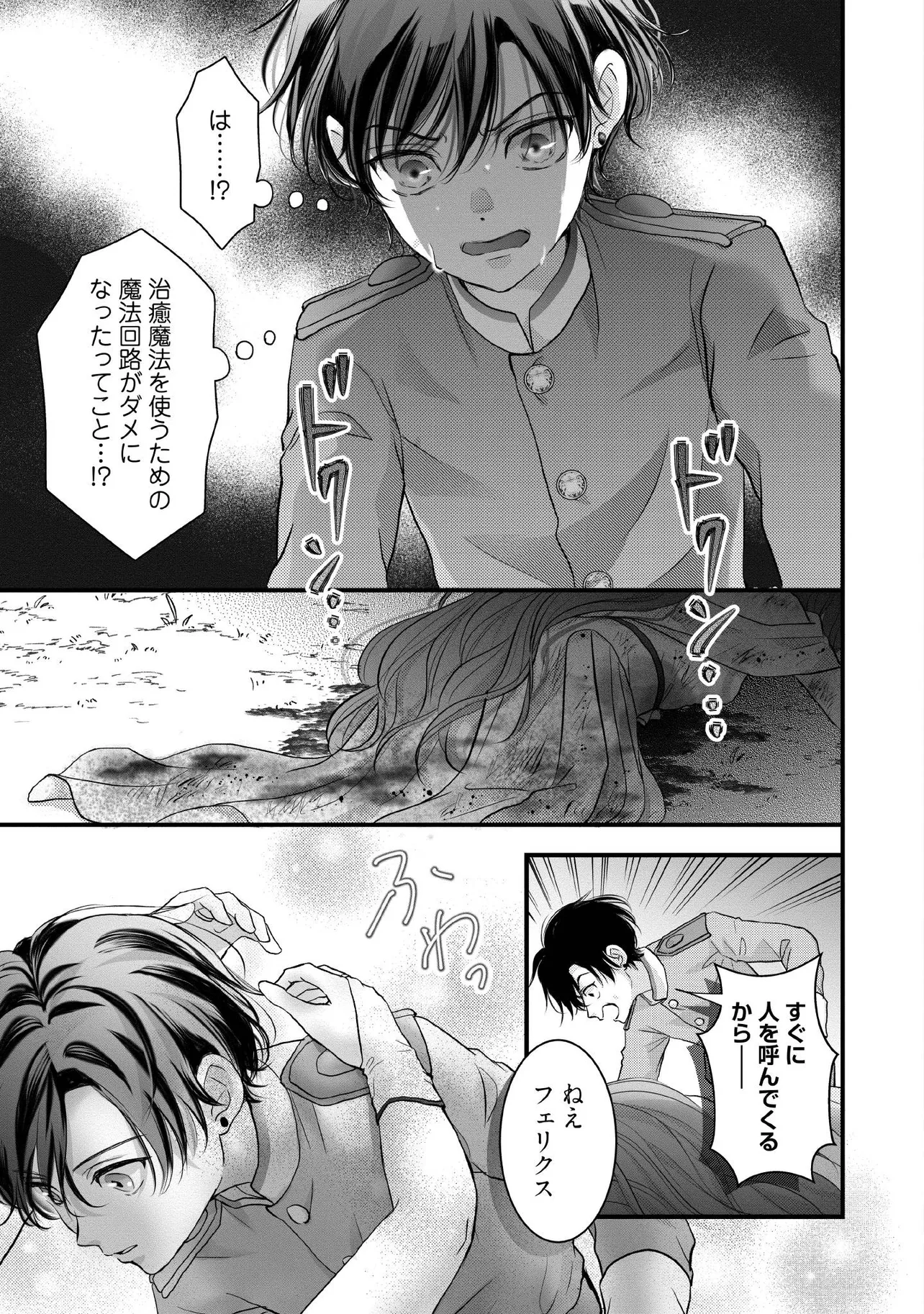 KARAPPO SEIJO TO SHITE SUTERARETA HAZU GA, TOTSUGI-SAKI NO KOUTEI HEIKA NI DEKIAISARETEIMASU Chapter 13.4 page 1 - nihonkuni.com