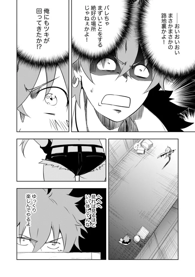 "ZAKO NI HA TANYA GA ONIAIDA WWW" TO IWARETA TANYA LEVEL 9999 NO ORE, TSUIHO SARETANODE BOKEN SHA NI TENSHOKU SURU SAIKYO BUKI DE MUSO SHINAGARA GUILD DE TANOSHIKU KURASHIMASU Chapter 8.2 - Page 4