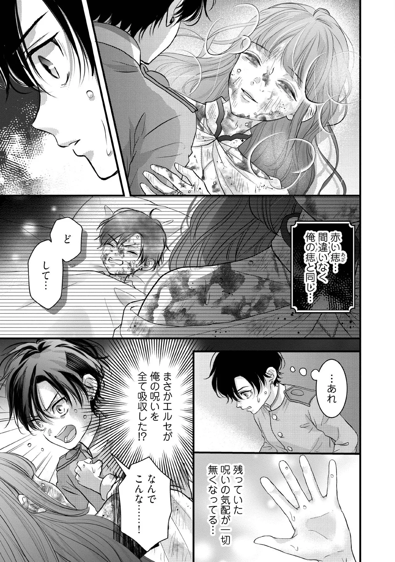 KARAPPO SEIJO TO SHITE SUTERARETA HAZU GA, TOTSUGI-SAKI NO KOUTEI HEIKA NI DEKIAISARETEIMASU Chapter 13.4 page 3 - nihonkuni.com