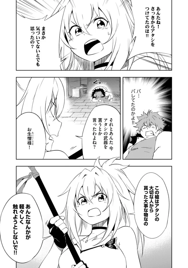 "ZAKO NI HA TANYA GA ONIAIDA WWW" TO IWARETA TANYA LEVEL 9999 NO ORE, TSUIHO SARETANODE BOKEN SHA NI TENSHOKU SURU SAIKYO BUKI DE MUSO SHINAGARA GUILD DE TANOSHIKU KURASHIMASU Chapter 8.2 - Page 7
