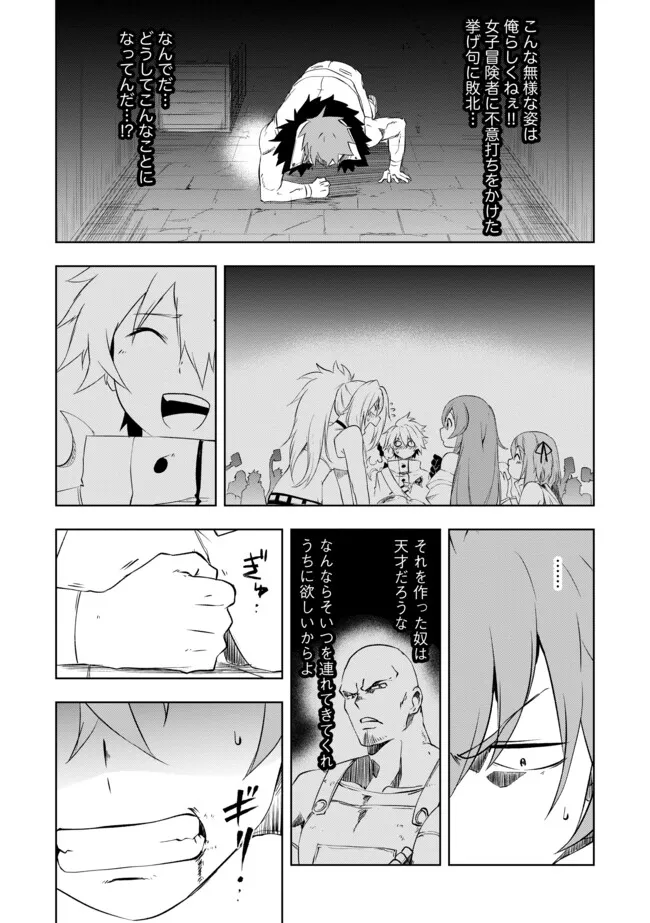 "ZAKO NI HA TANYA GA ONIAIDA WWW" TO IWARETA TANYA LEVEL 9999 NO ORE, TSUIHO SARETANODE BOKEN SHA NI TENSHOKU SURU SAIKYO BUKI DE MUSO SHINAGARA GUILD DE TANOSHIKU KURASHIMASU Chapter 8.2 - Page 9