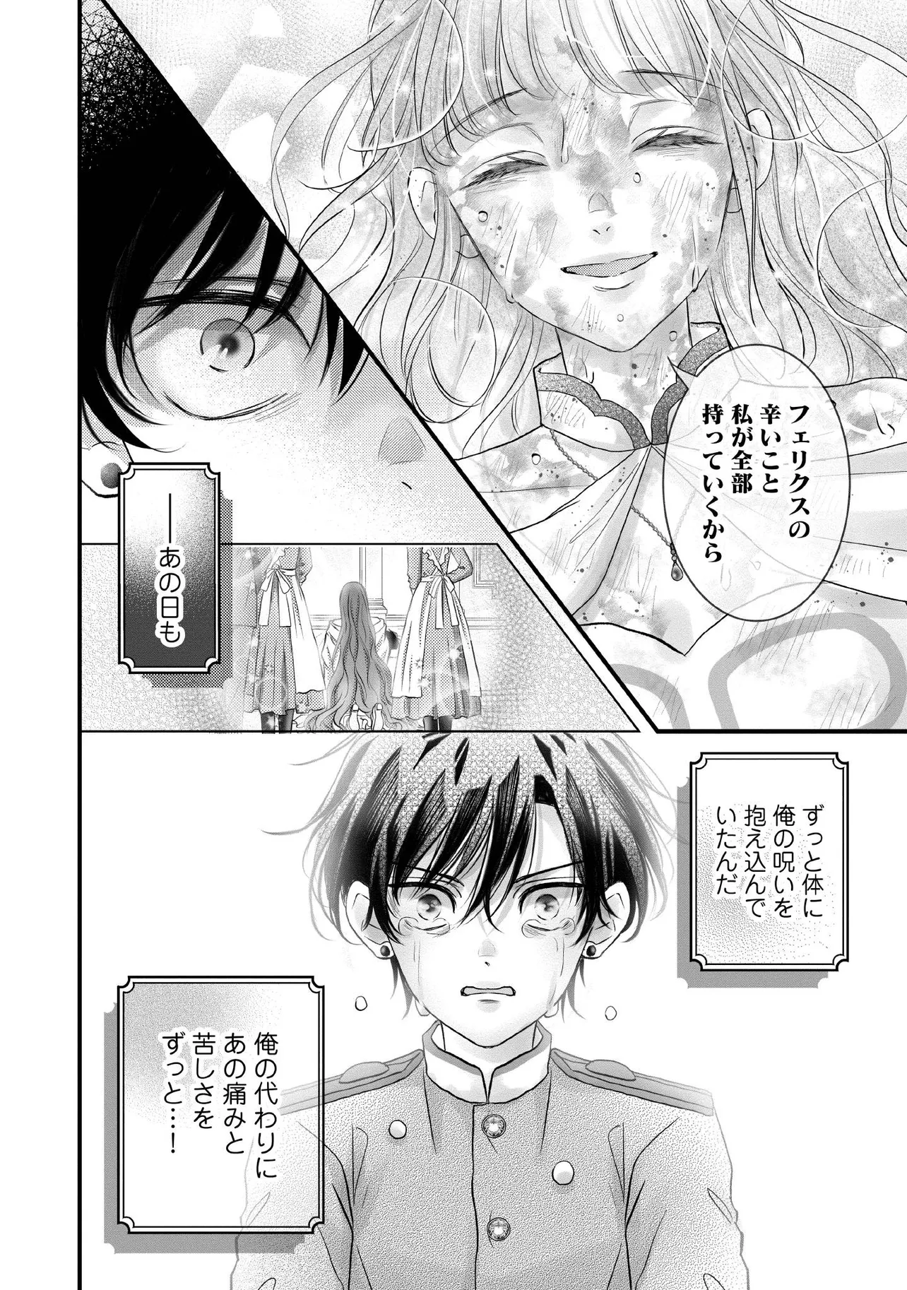 KARAPPO SEIJO TO SHITE SUTERARETA HAZU GA, TOTSUGI-SAKI NO KOUTEI HEIKA NI DEKIAISARETEIMASU Chapter 13.4 page 4 - nihonkuni.com