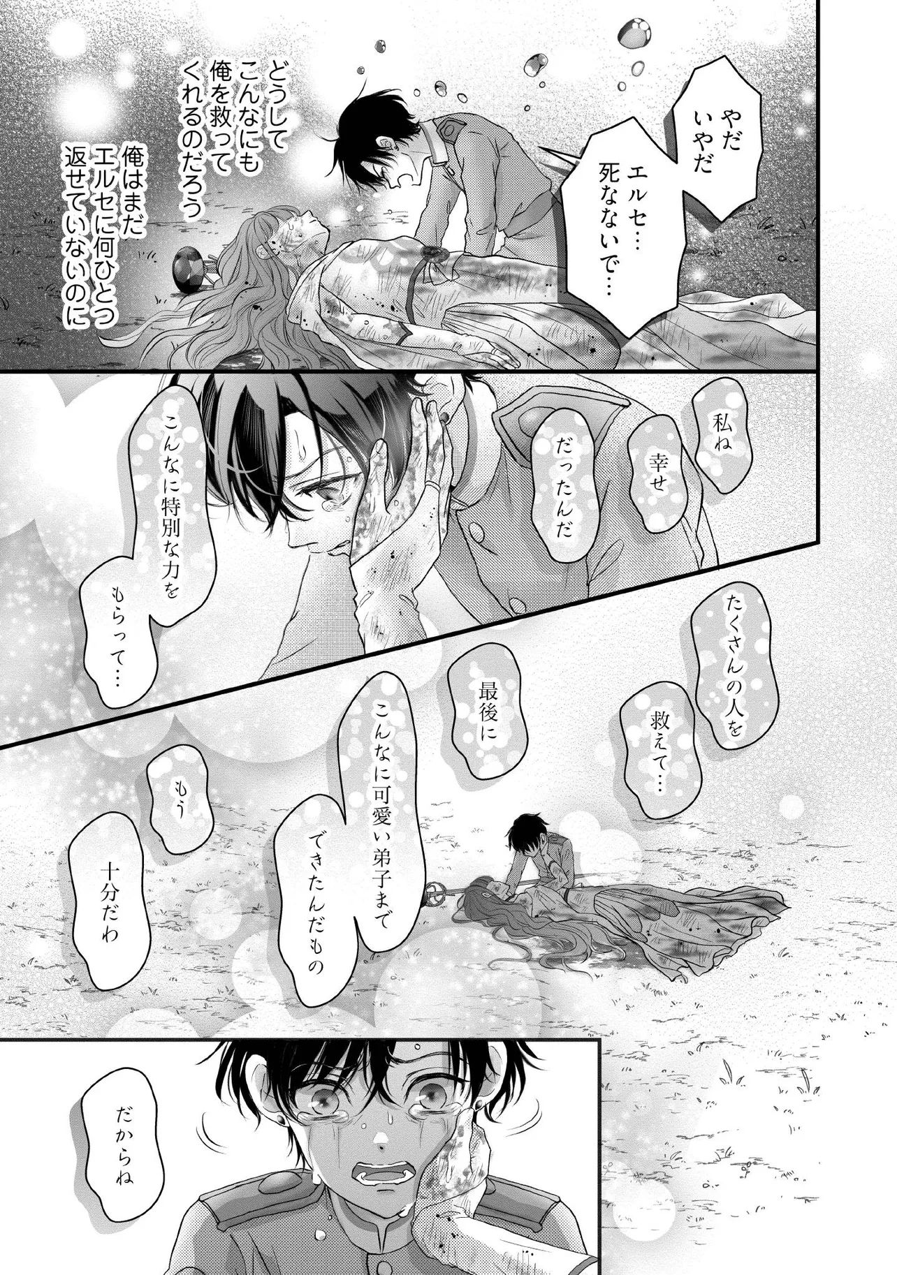 KARAPPO SEIJO TO SHITE SUTERARETA HAZU GA, TOTSUGI-SAKI NO KOUTEI HEIKA NI DEKIAISARETEIMASU Chapter 13.4 page 5 - nihonkuni.com