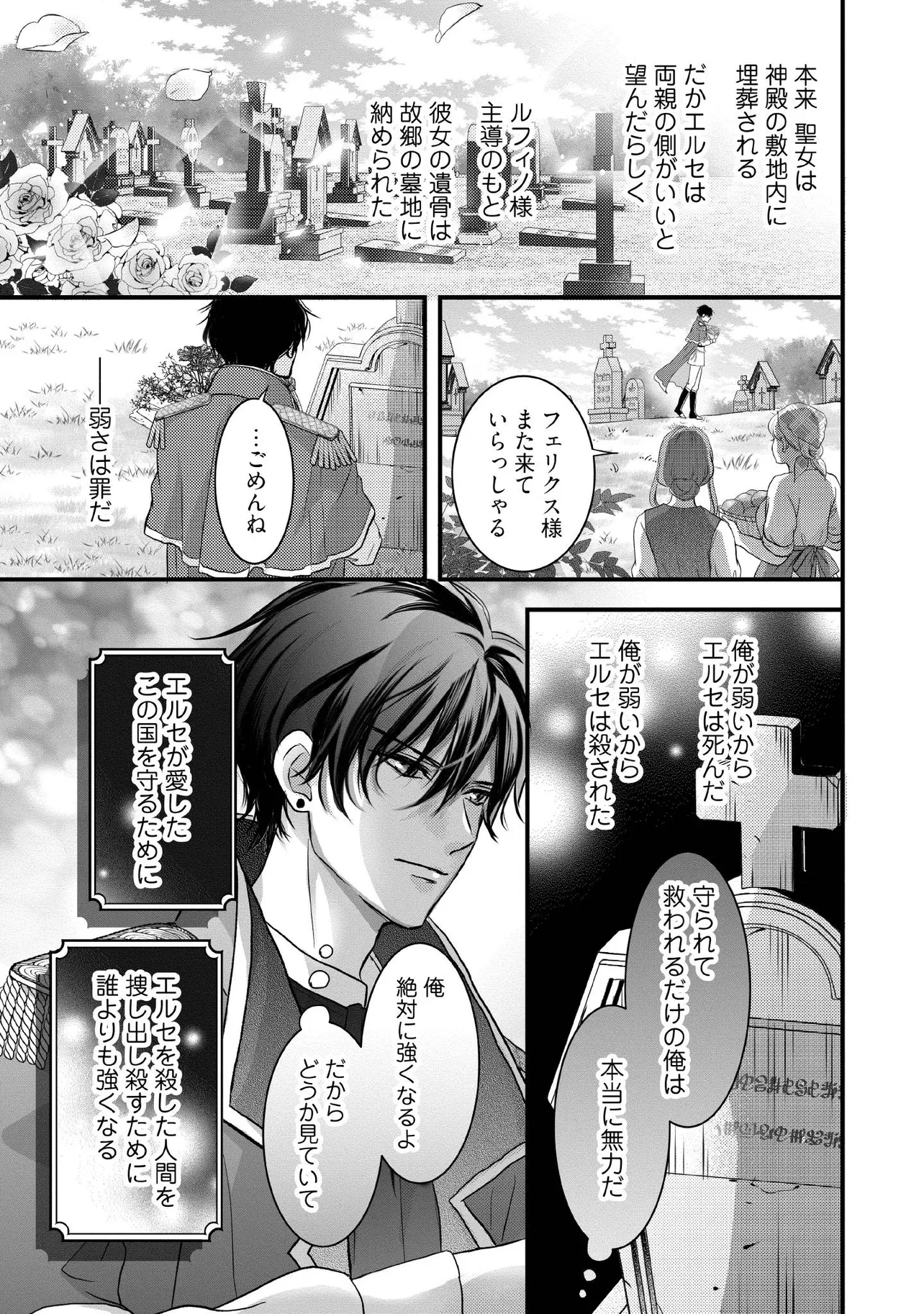 KARAPPO SEIJO TO SHITE SUTERARETA HAZU GA, TOTSUGI-SAKI NO KOUTEI HEIKA NI DEKIAISARETEIMASU Chapter 13.4 page 7 - nihonkuni.com