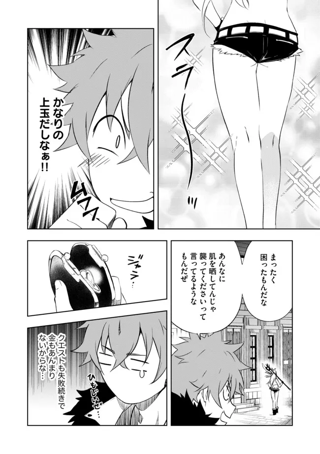 "ZAKO NI HA TANYA GA ONIAIDA WWW" TO IWARETA TANYA LEVEL 9999 NO ORE, TSUIHO SARETANODE BOKEN SHA NI TENSHOKU SURU SAIKYO BUKI DE MUSO SHINAGARA GUILD DE TANOSHIKU KURASHIMASU Chapter 8.2 - Page 2