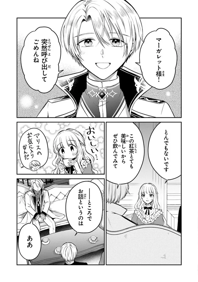 Read GIMAI GA SEIJO DAKARA TO KONYAKU HAKISAREMASHITA GA, WATASHI WA YOUSEI NO ITOSHIGO DESU Chapter 20 [High Quality / Full] - Page 15 - nicomanga.net