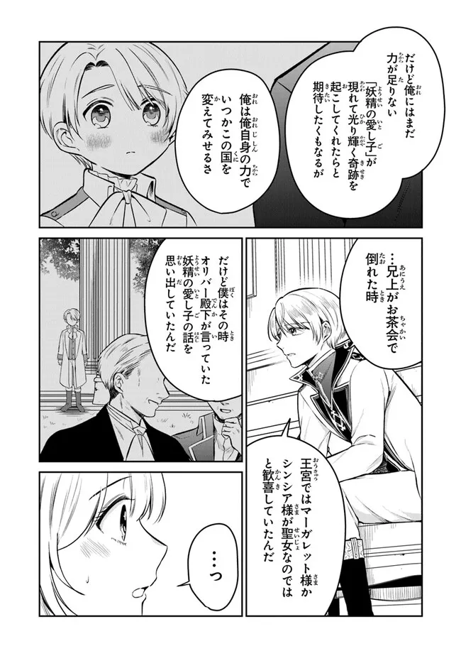 Read GIMAI GA SEIJO DAKARA TO KONYAKU HAKISAREMASHITA GA, WATASHI WA YOUSEI NO ITOSHIGO DESU Chapter 20 [High Quality / Full] - Page 22 - nicomanga.net