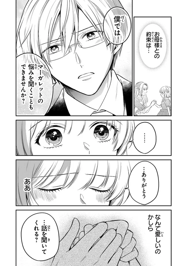 Read GIMAI GA SEIJO DAKARA TO KONYAKU HAKISAREMASHITA GA, WATASHI WA YOUSEI NO ITOSHIGO DESU Chapter 20 [High Quality / Full] - Page 6 - nicomanga.net
