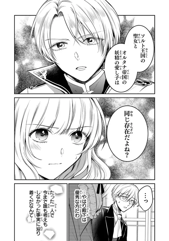 Read GIMAI GA SEIJO DAKARA TO KONYAKU HAKISAREMASHITA GA, WATASHI WA YOUSEI NO ITOSHIGO DESU Chapter 20 [High Quality / Full] - Page 24 - nicomanga.net