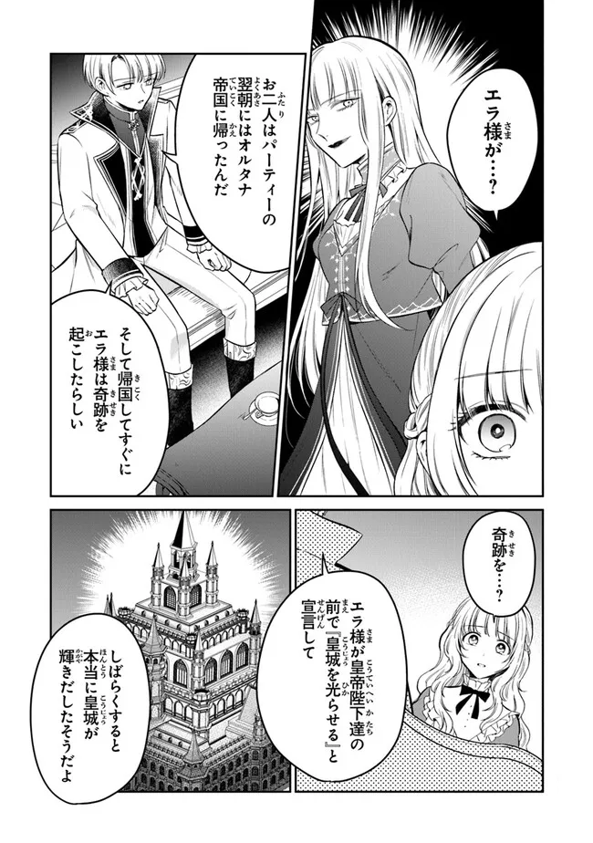 Read GIMAI GA SEIJO DAKARA TO KONYAKU HAKISAREMASHITA GA, WATASHI WA YOUSEI NO ITOSHIGO DESU Chapter 20 [High Quality / Full] - Page 17 - nicomanga.net