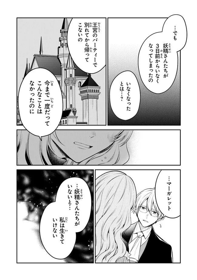Read GIMAI GA SEIJO DAKARA TO KONYAKU HAKISAREMASHITA GA, WATASHI WA YOUSEI NO ITOSHIGO DESU Chapter 20 [High Quality / Full] - Page 9 - nicomanga.net