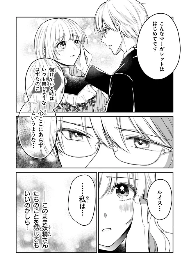Read GIMAI GA SEIJO DAKARA TO KONYAKU HAKISAREMASHITA GA, WATASHI WA YOUSEI NO ITOSHIGO DESU Chapter 20 [High Quality / Full] - Page 5 - nicomanga.net