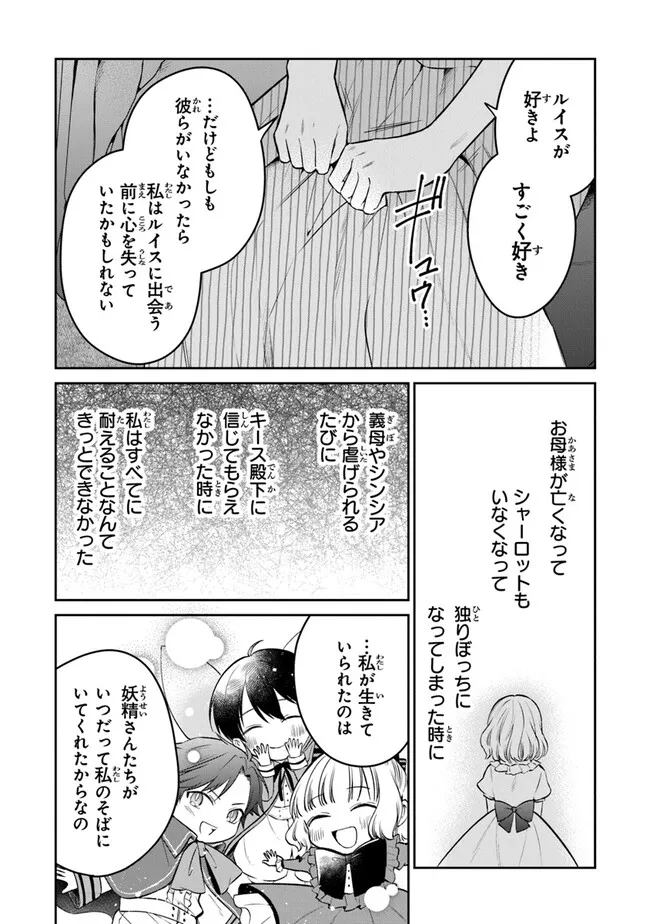 Read GIMAI GA SEIJO DAKARA TO KONYAKU HAKISAREMASHITA GA, WATASHI WA YOUSEI NO ITOSHIGO DESU Chapter 20 [High Quality / Full] - Page 10 - nicomanga.net
