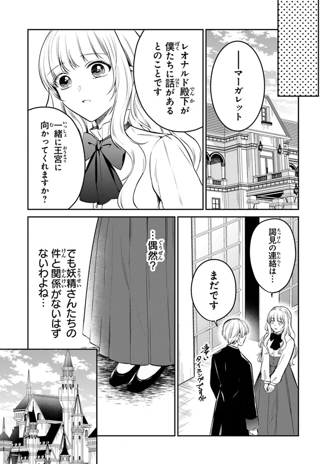Read GIMAI GA SEIJO DAKARA TO KONYAKU HAKISAREMASHITA GA, WATASHI WA YOUSEI NO ITOSHIGO DESU Chapter 20 [High Quality / Full] - Page 14 - nicomanga.net