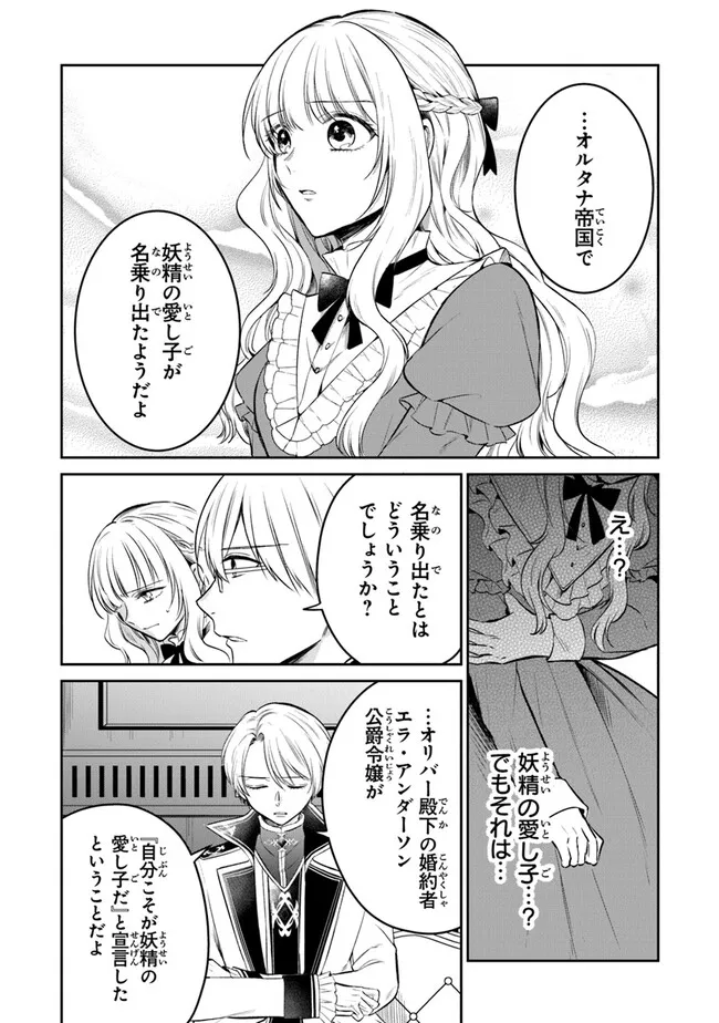 Read GIMAI GA SEIJO DAKARA TO KONYAKU HAKISAREMASHITA GA, WATASHI WA YOUSEI NO ITOSHIGO DESU Chapter 20 [High Quality / Full] - Page 16 - nicomanga.net