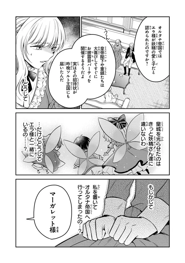 Read GIMAI GA SEIJO DAKARA TO KONYAKU HAKISAREMASHITA GA, WATASHI WA YOUSEI NO ITOSHIGO DESU Chapter 20 [High Quality / Full] - Page 20 - nicomanga.net