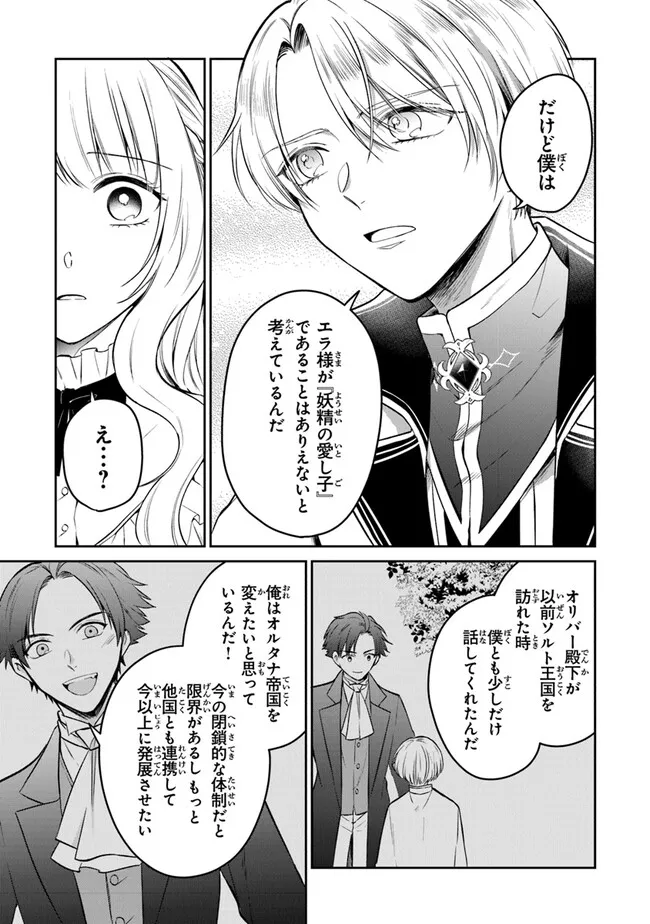 Read GIMAI GA SEIJO DAKARA TO KONYAKU HAKISAREMASHITA GA, WATASHI WA YOUSEI NO ITOSHIGO DESU Chapter 20 [High Quality / Full] - Page 21 - nicomanga.net