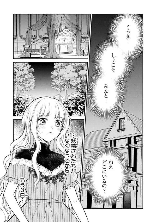 Read GIMAI GA SEIJO DAKARA TO KONYAKU HAKISAREMASHITA GA, WATASHI WA YOUSEI NO ITOSHIGO DESU Chapter 20 [High Quality / Full] - Page 2 - nicomanga.net