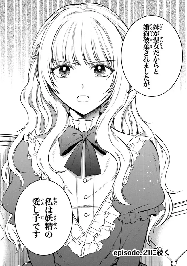 Read GIMAI GA SEIJO DAKARA TO KONYAKU HAKISAREMASHITA GA, WATASHI WA YOUSEI NO ITOSHIGO DESU Chapter 20 [High Quality / Full] - Page 26 - nicomanga.net