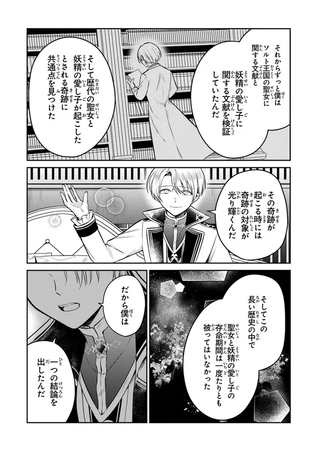 Read GIMAI GA SEIJO DAKARA TO KONYAKU HAKISAREMASHITA GA, WATASHI WA YOUSEI NO ITOSHIGO DESU Chapter 20 [High Quality / Full] - Page 23 - nicomanga.net